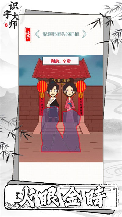 識(shí)字大師 v1.0.8 iphone版 1