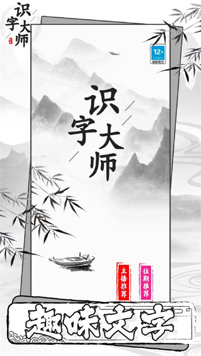 識(shí)字大師 v1.0.8 iphone版 4
