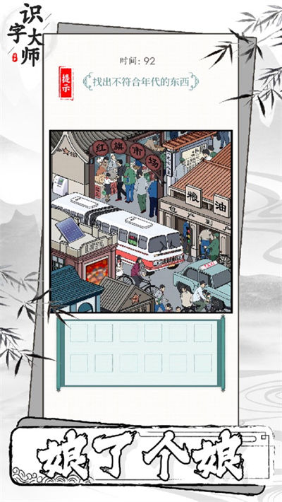識(shí)字大師 v1.0.8 iphone版 3