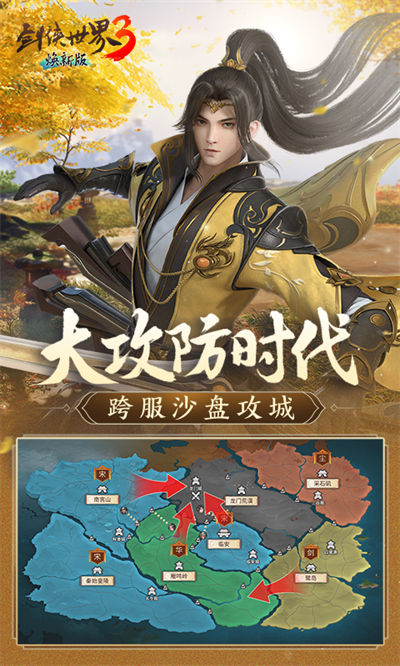 劍俠世界3百度版本 v1.6.13399 1