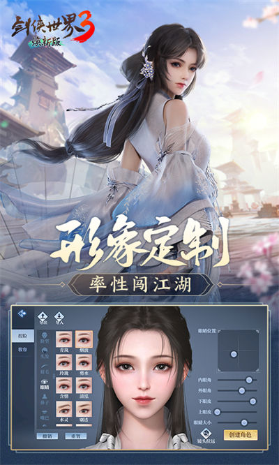 劍俠世界3百度版本 v1.6.13399 2