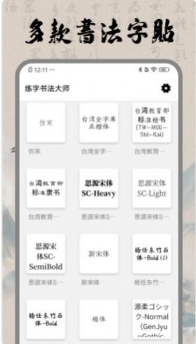 書法空間 v1.1 2