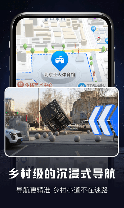 北斗高清地圖導(dǎo)航 v1.0.0安卓版 1