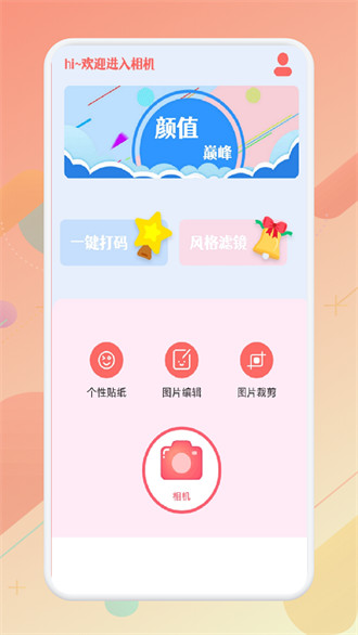 大萌相機 v1.1安卓版 0