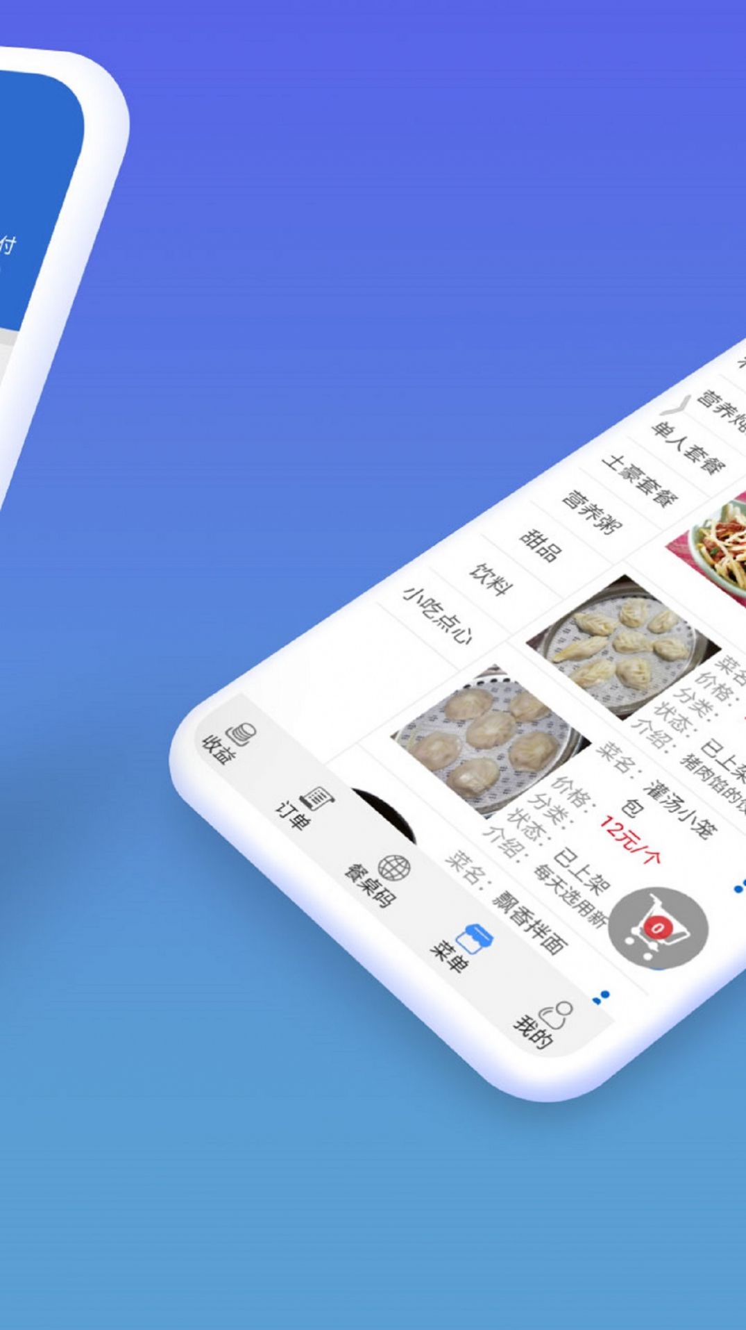 餐桌碼 v1.0.1 1