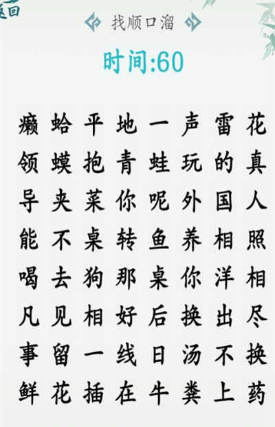 漢字大樂(lè)斗游戲 v1.0安卓版 3