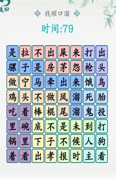 漢字大樂(lè)斗游戲 v1.0安卓版 2