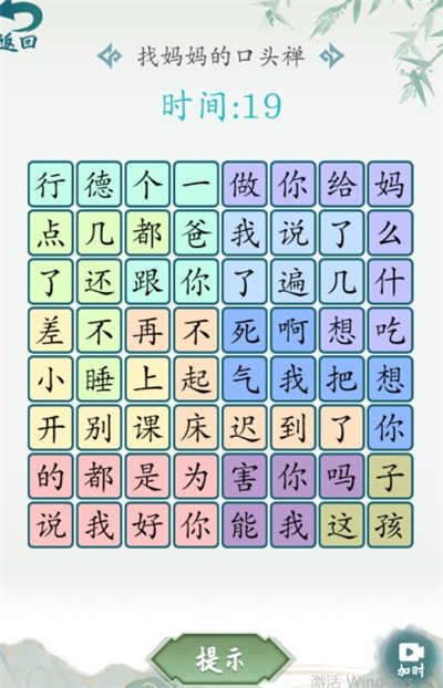 漢字大樂(lè)斗游戲 v1.0安卓版 1