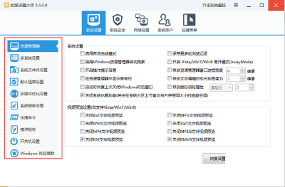 軟媒魔方設(shè)置大師 v3.7.1.0 4