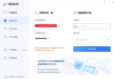 愛思遠控 v1.0.21 0