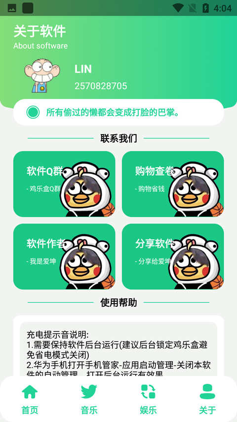 雞樂(lè)盒8.0 v8.0 安卓版 1
