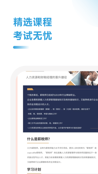 薪稅師考試助手 v2.1.1安卓版 0