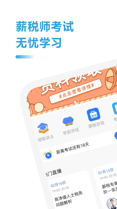 薪稅師考試助手 v2.1.1安卓版 1