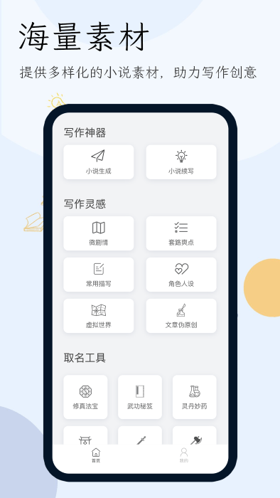 小說生成器 v1.6.0 安卓版 3