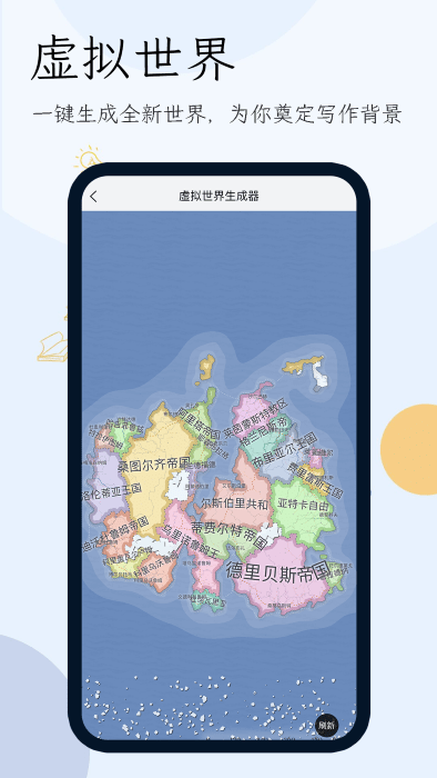 小說生成器 v1.6.0 安卓版 0