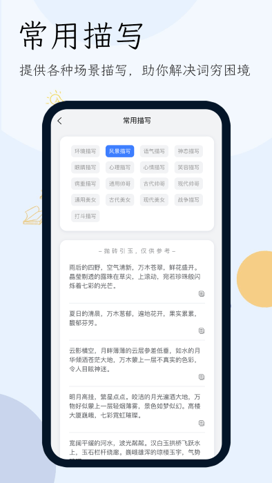 小說生成器 v1.6.0 安卓版 1
