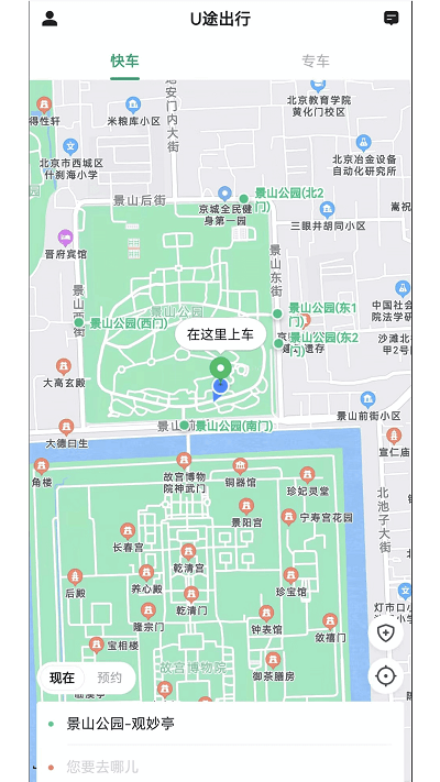 u途出行 v5.50.1.0001安卓版 0