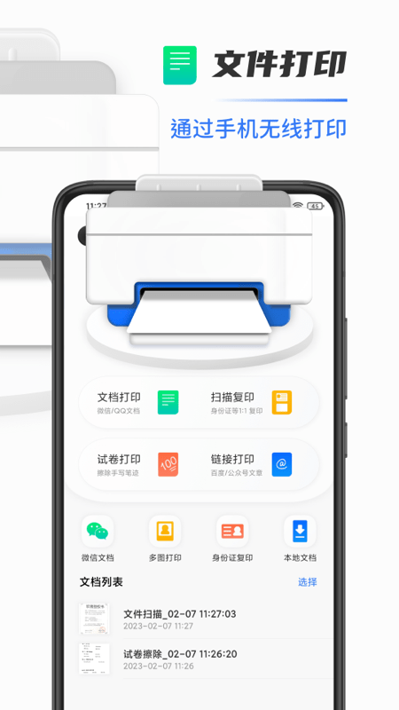 全能掃描打印機(jī) v1.0.1安卓版 3
