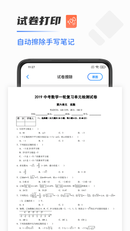 全能掃描打印機(jī) v1.0.1安卓版 2