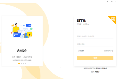 潤(rùn)工作 v5.10 2