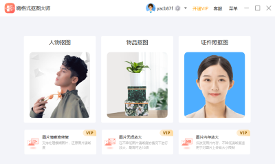 嗨格式摳圖大師 v1.0.101.0 0