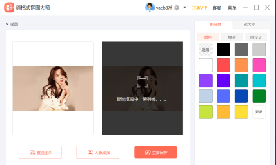 嗨格式摳圖大師 v1.0.101.0 1