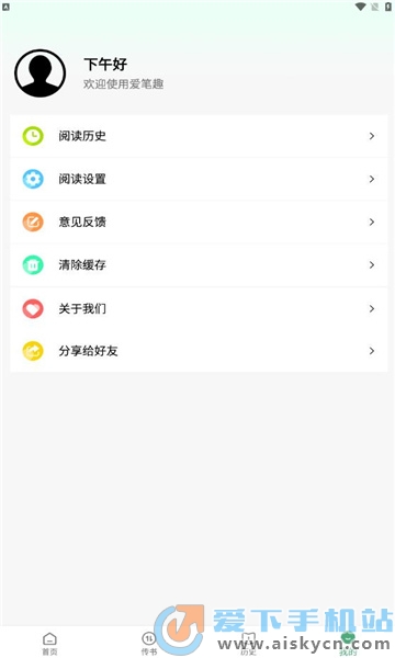 愛(ài)筆趣 v1.0.0安卓版 2