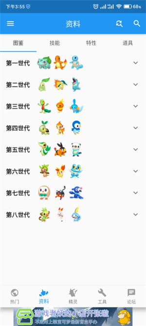 口袋妖怪對(duì)戰(zhàn)寶典最新版 v8.4.2 3