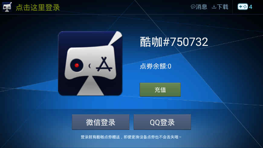 酷咖游戲廳模擬器tv版 v1.4.5 安卓版 0