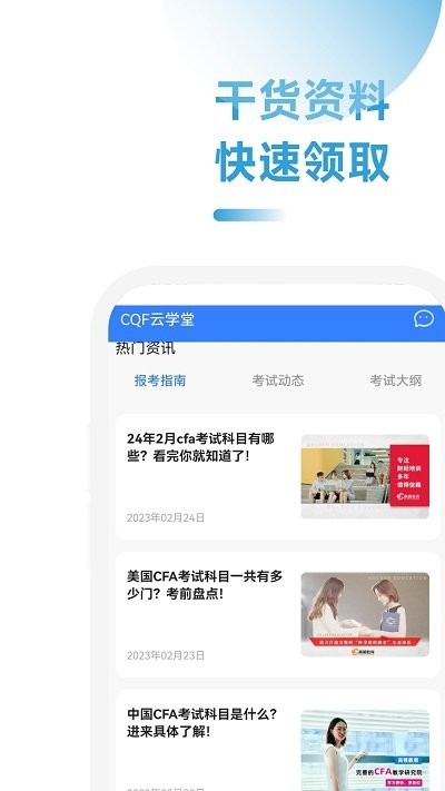 cqf考試助手 v2.1.1安卓版 2