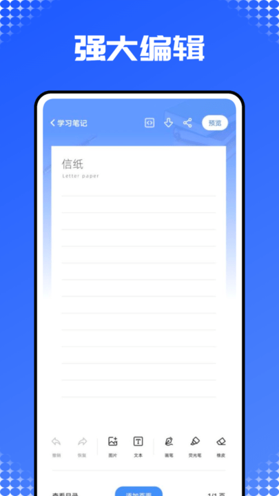 prodrafts無限筆記 v1.0.0安卓版 2