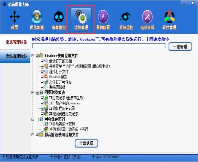 億訫優(yōu)化大師 v2.0.1 2