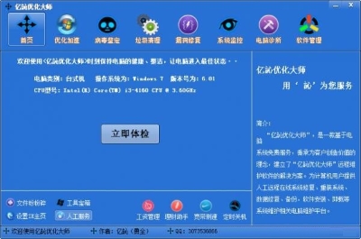 億訫優(yōu)化大師 v2.0.1 1