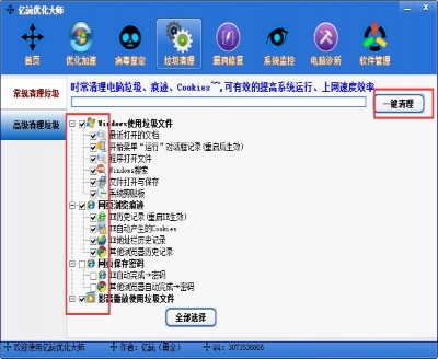 億訫優(yōu)化大師 v2.0.1 0