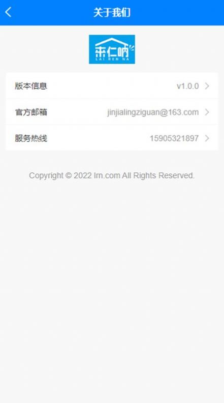 來仁吶 v2.9.1 1