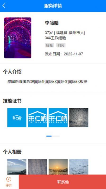 來仁吶 v2.9.1 3