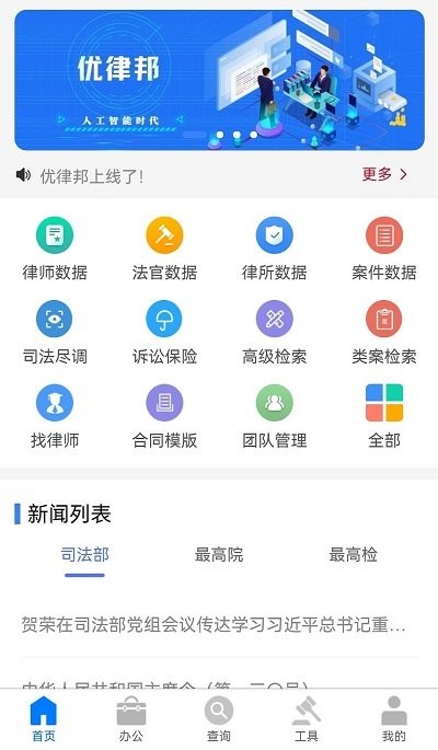 優(yōu)律邦 v1.0.9安卓版 3