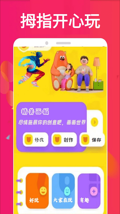拇指畫(huà) v0.0.3安卓版 2