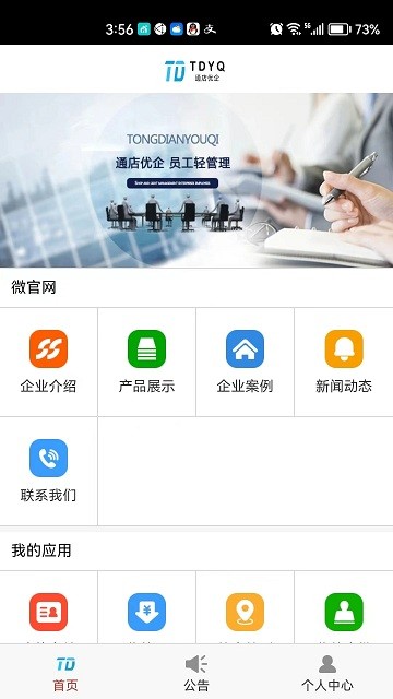 通店優(yōu)企 v0.0.11安卓版 2