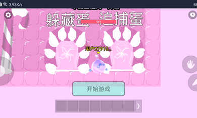 蛋仔派對追迷藏2 v1.0 安卓版 1