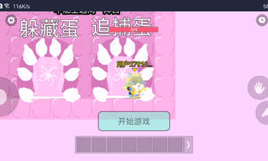 蛋仔派對追迷藏2 v1.0 安卓版 3