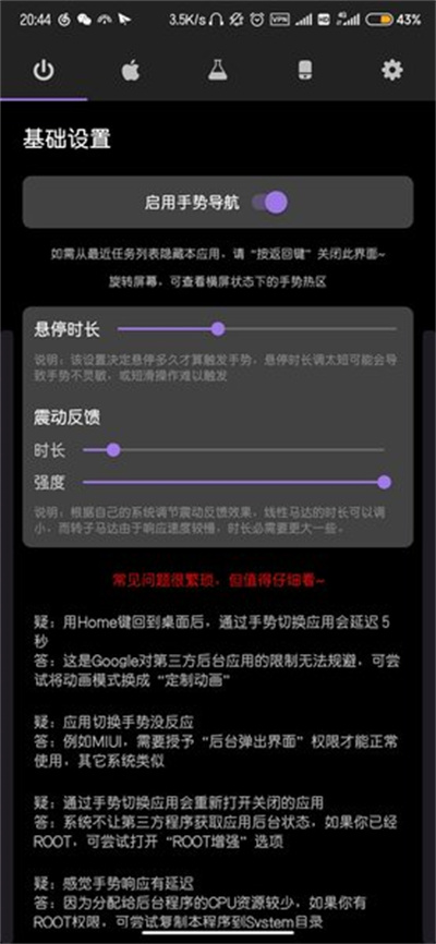 Gesture ios模擬器 v1.6.4 安卓版 0