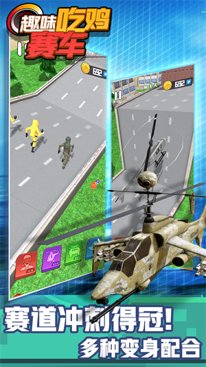 趣味吃雞賽車 v1.0 安卓版 1