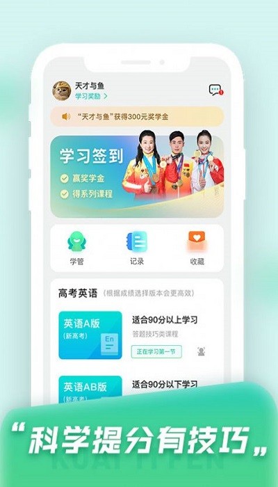 快提分 v1.2.7 安卓版 0