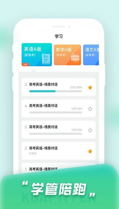 快提分 v1.2.7 安卓版 1