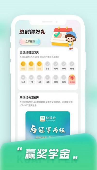 快提分 v1.2.7 安卓版 2