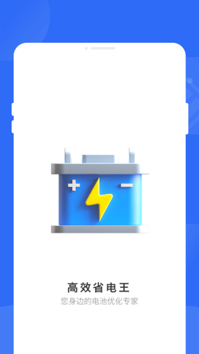 全民一鍵省電 v1.0.0安卓版 3