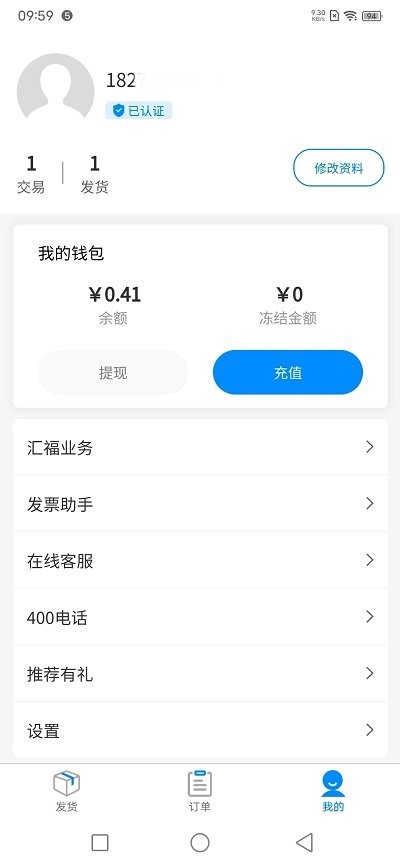 匯運(yùn)客貨主 v2.2.0 安卓版 0