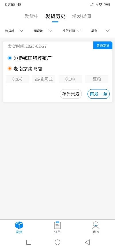 匯運(yùn)客貨主 v2.2.0 安卓版 2