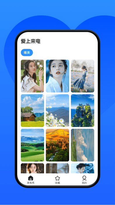 愛上來電 v1.0.2安卓版 3